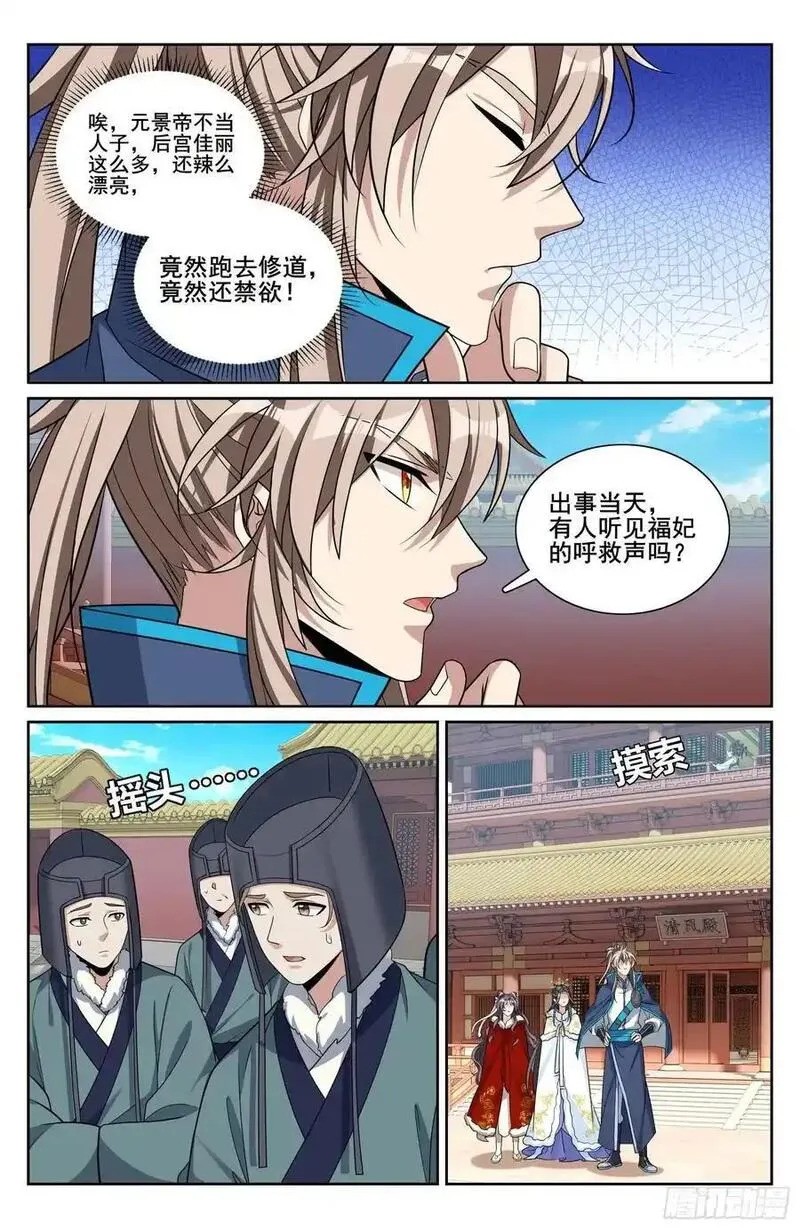 大奉打更人之诸天万界漫画,303逐一问话14图