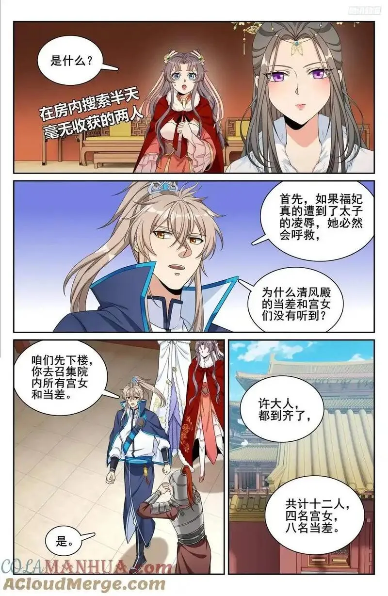 大奉打更人之诸天万界漫画,303逐一问话7图