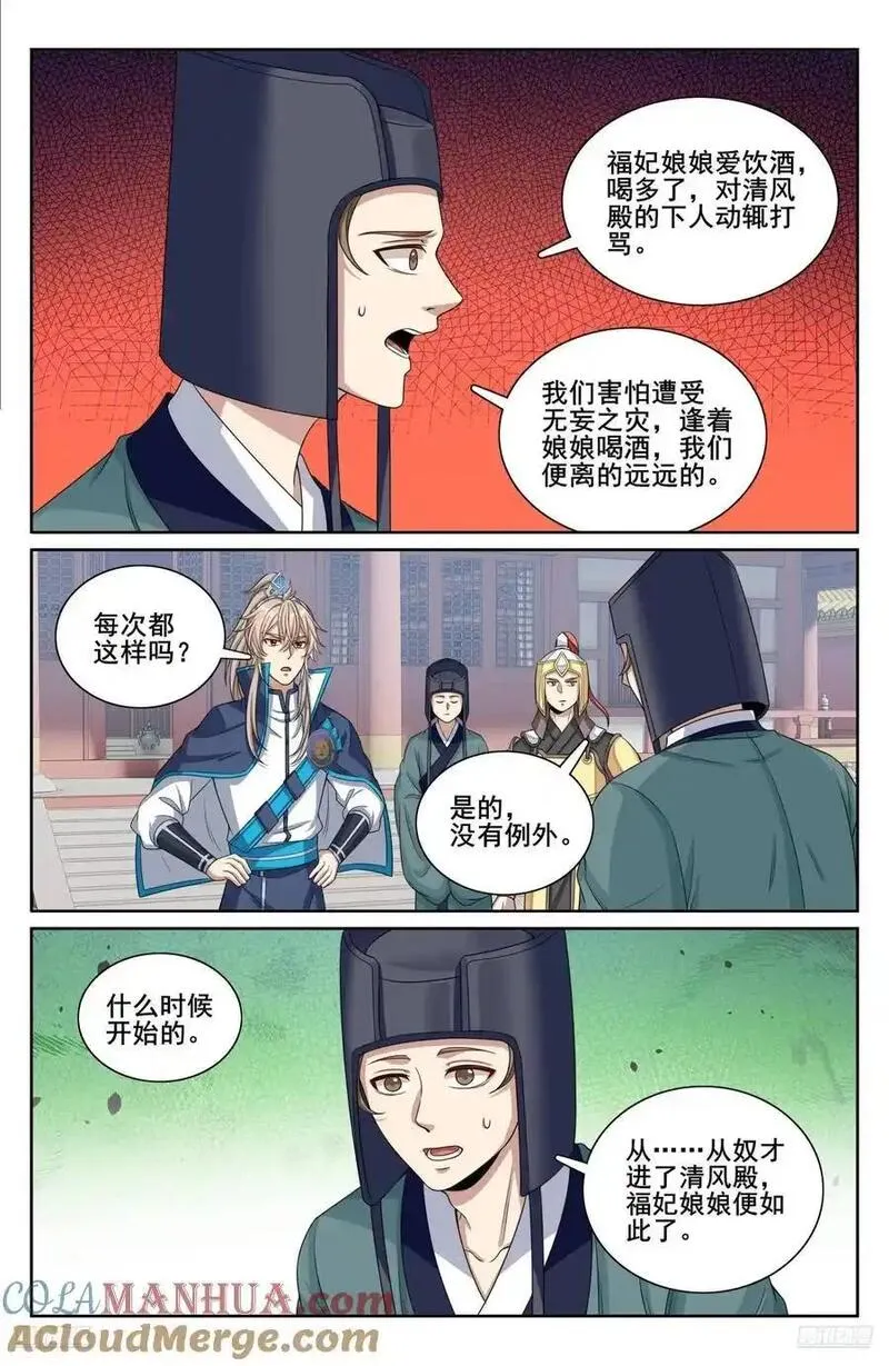 大奉打更人之诸天万界漫画,303逐一问话11图