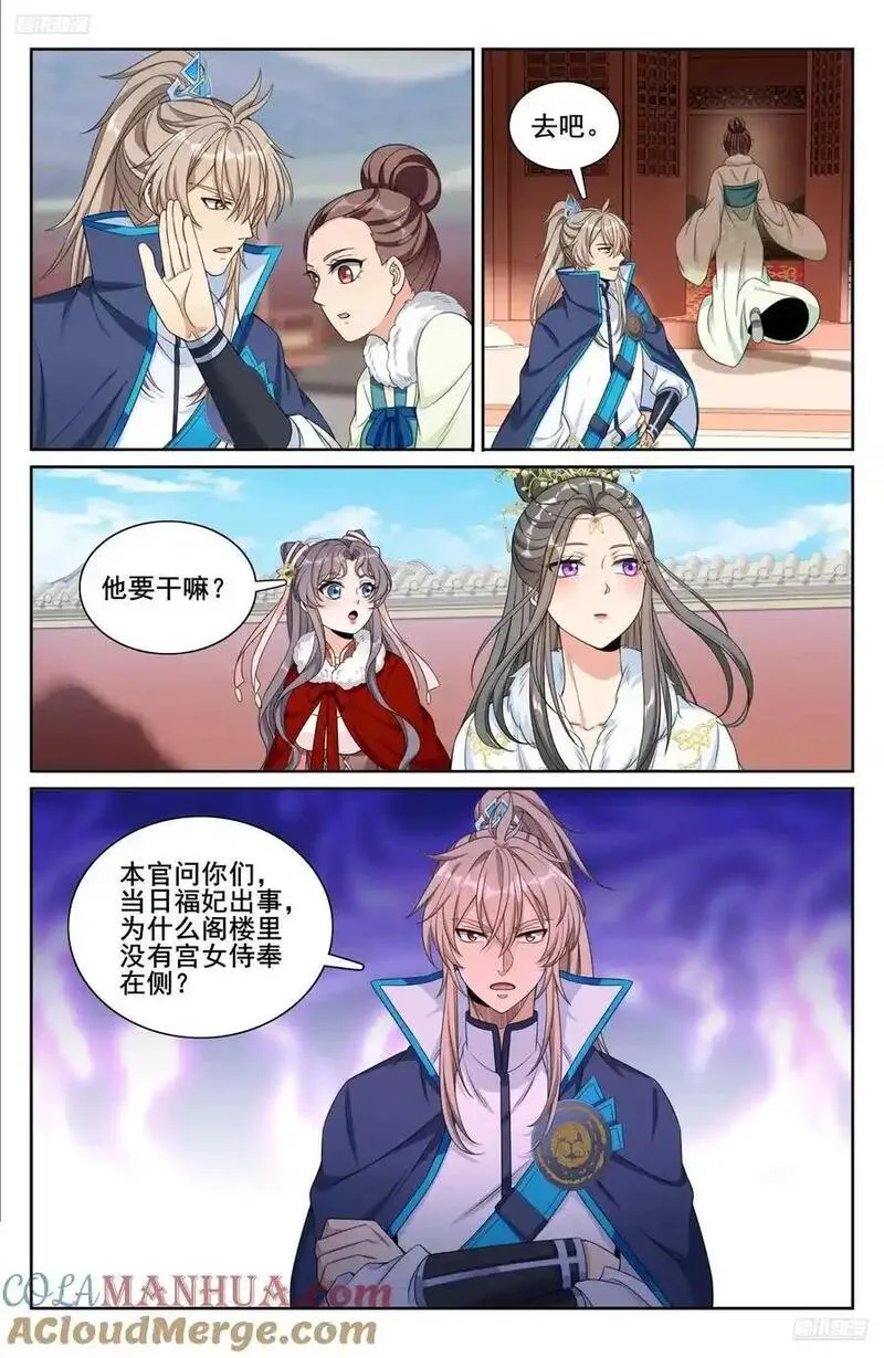 大奉打更人之诸天万界漫画,303逐一问话9图