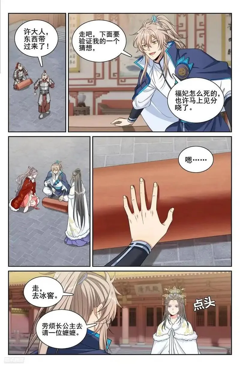 大奉打更人之诸天万界漫画,304真凶12图