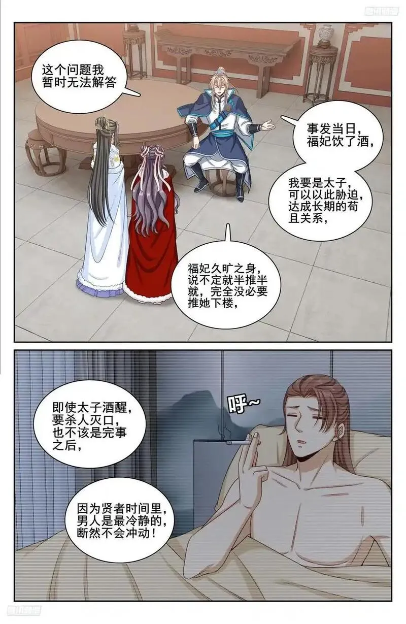 大奉打更人之诸天万界漫画,304真凶8图