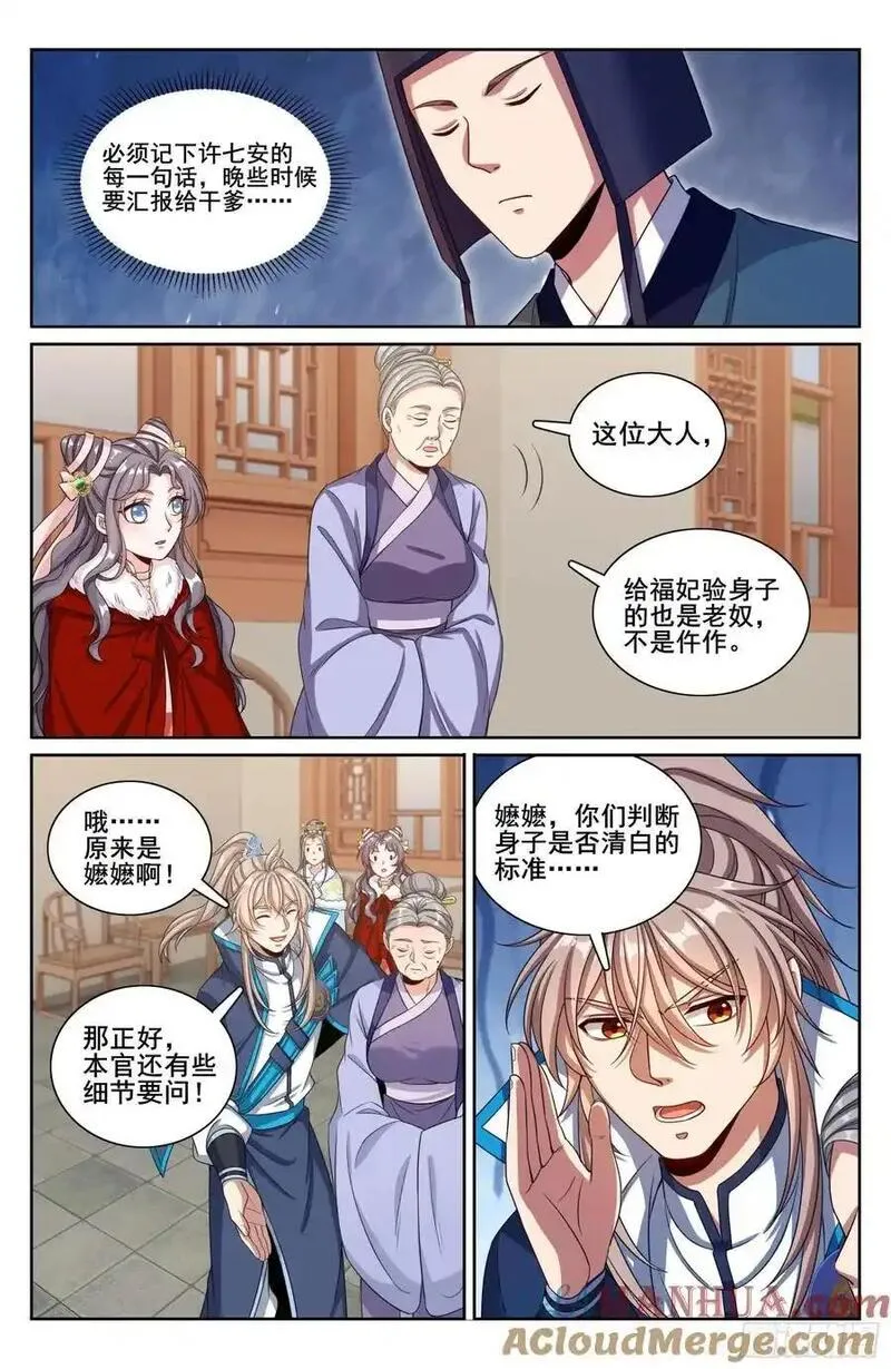 大奉打更人之诸天万界漫画,304真凶19图