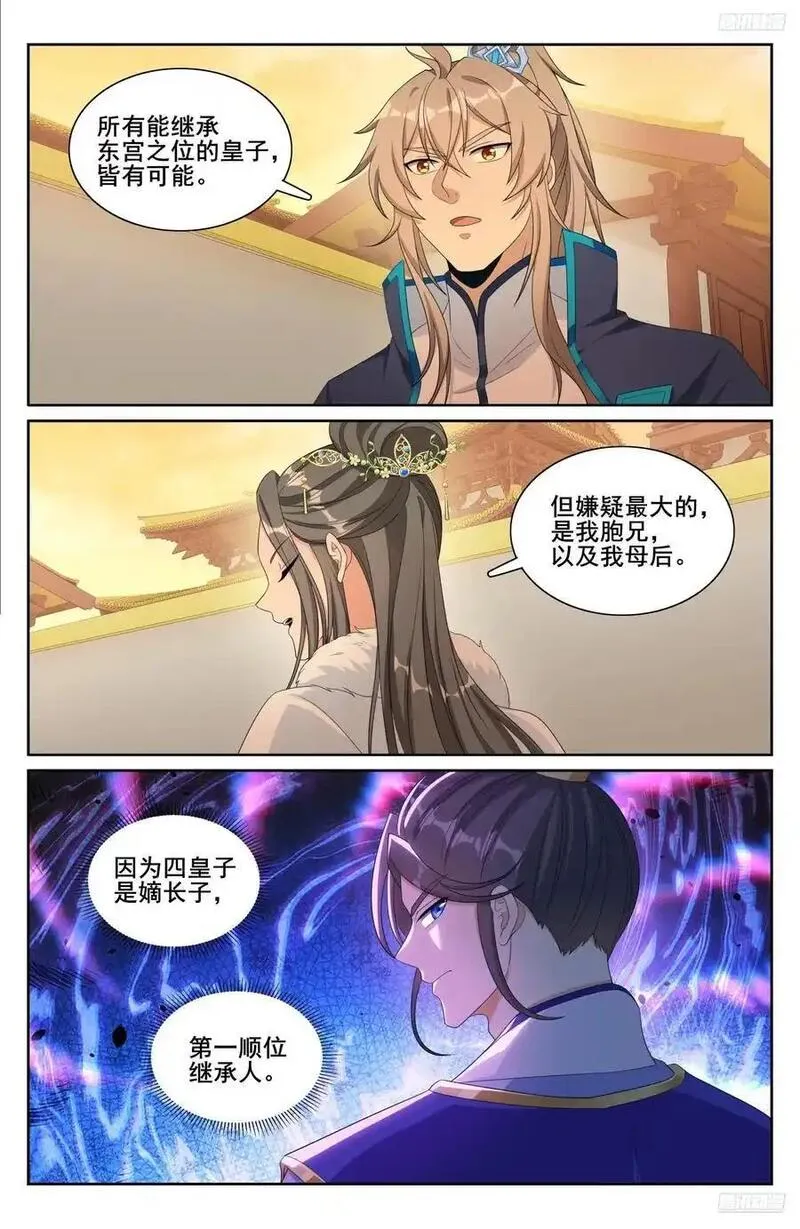 大奉打更人绿意盎然漫画,305皇家秘闻6图