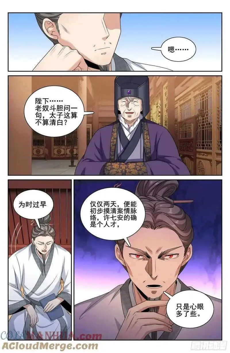 大奉打更人绿意盎然漫画,305皇家秘闻17图