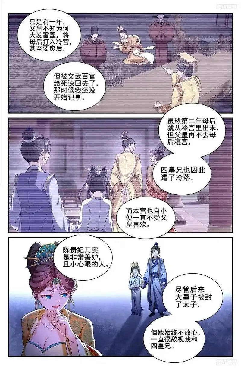 大奉打更人绿意盎然漫画,305皇家秘闻10图