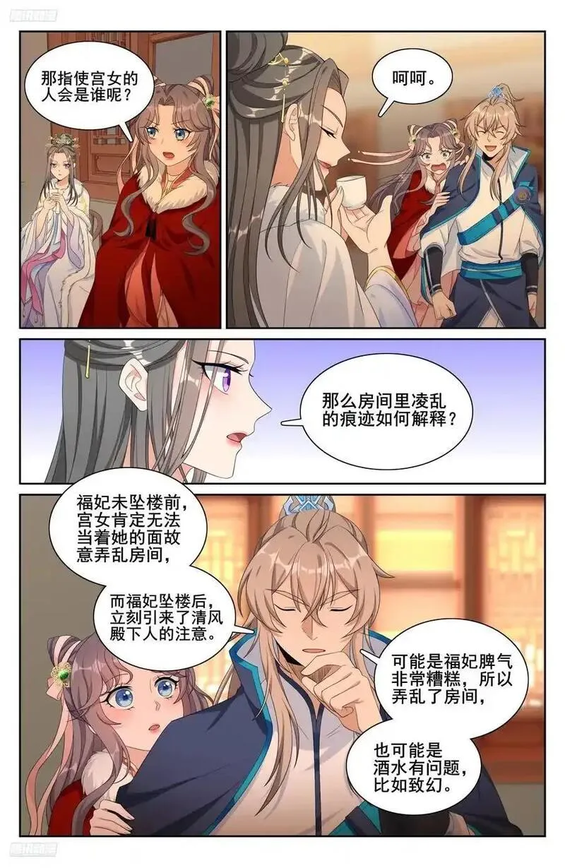 大奉打更人绿意盎然漫画,305皇家秘闻2图