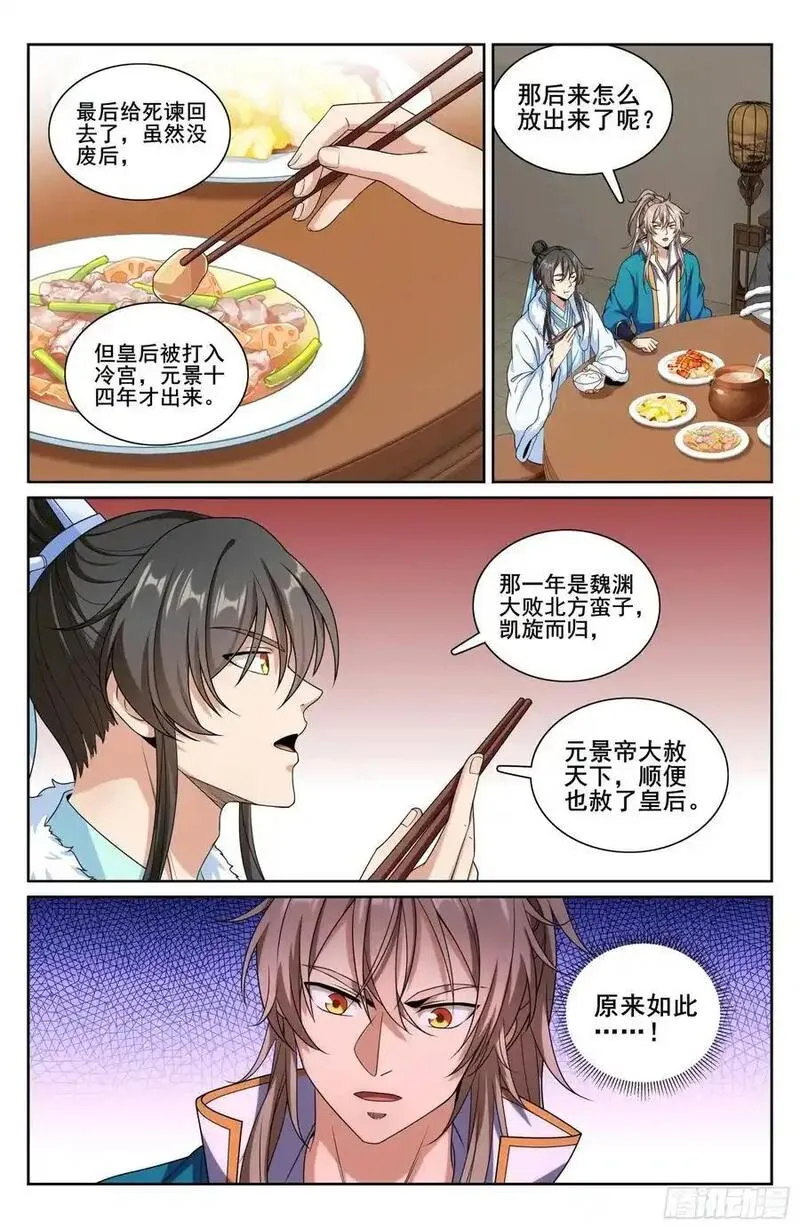 大奉打更人绿意盎然漫画,305皇家秘闻20图