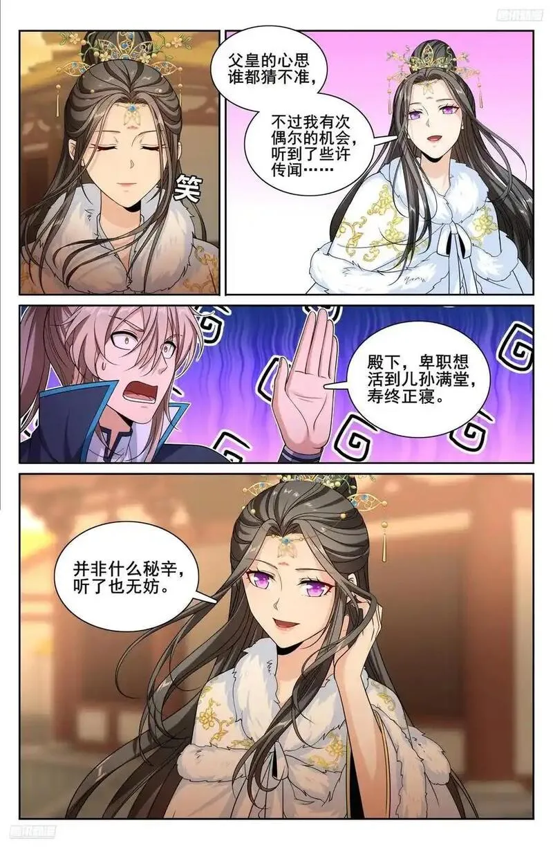 大奉打更人绿意盎然漫画,305皇家秘闻8图