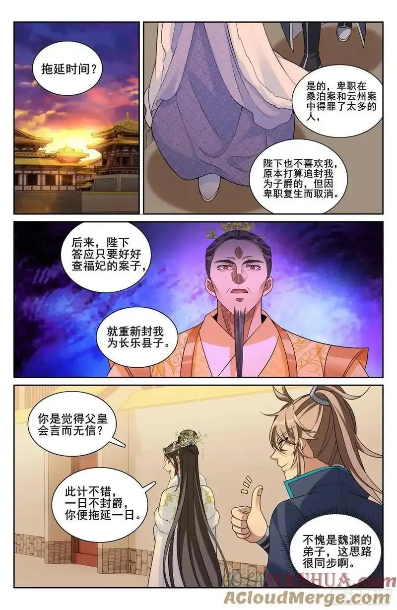 大奉打更人绿意盎然漫画,305皇家秘闻15图