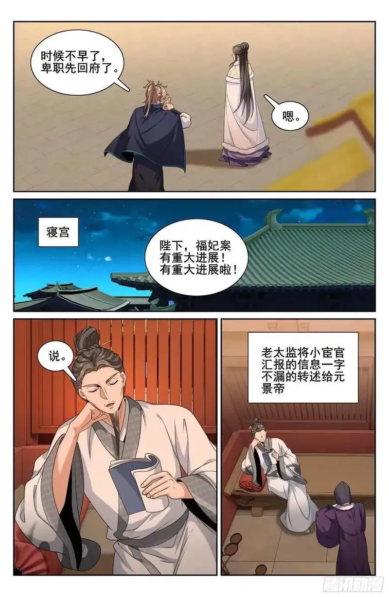 大奉打更人绿意盎然漫画,305皇家秘闻16图