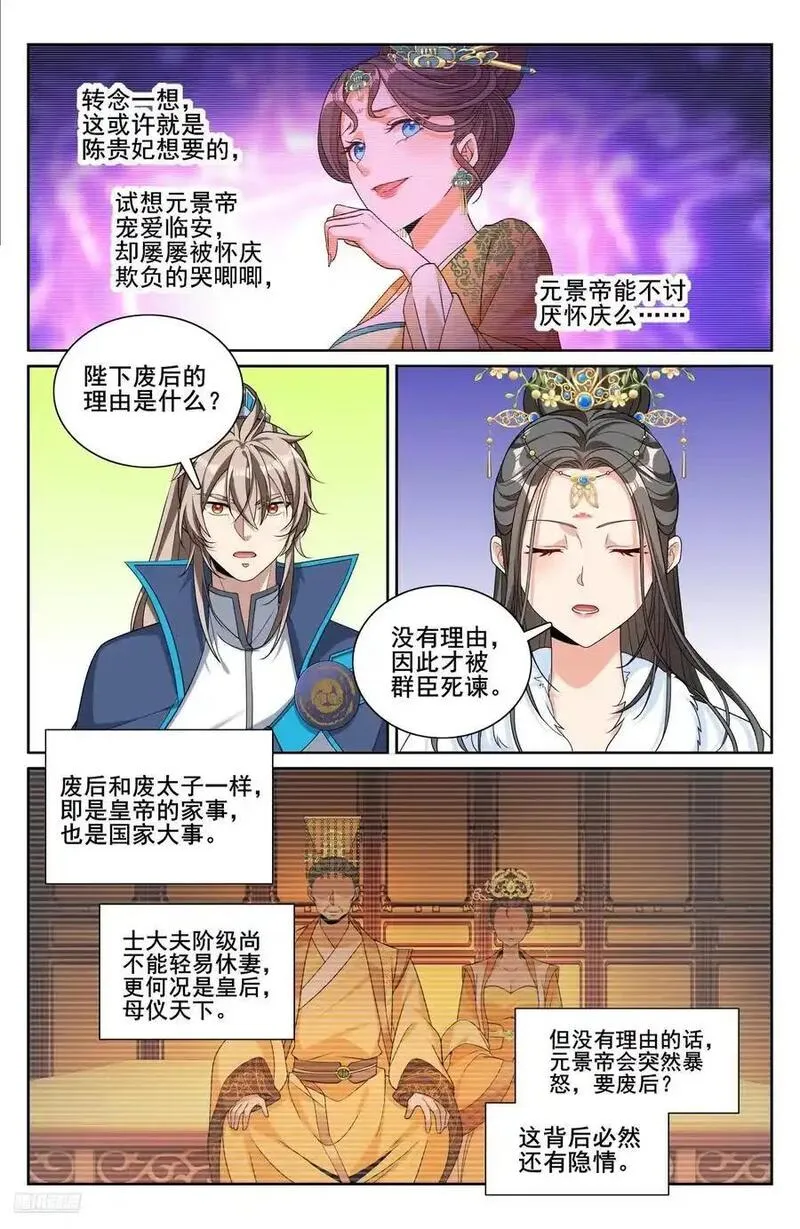 大奉打更人绿意盎然漫画,305皇家秘闻12图