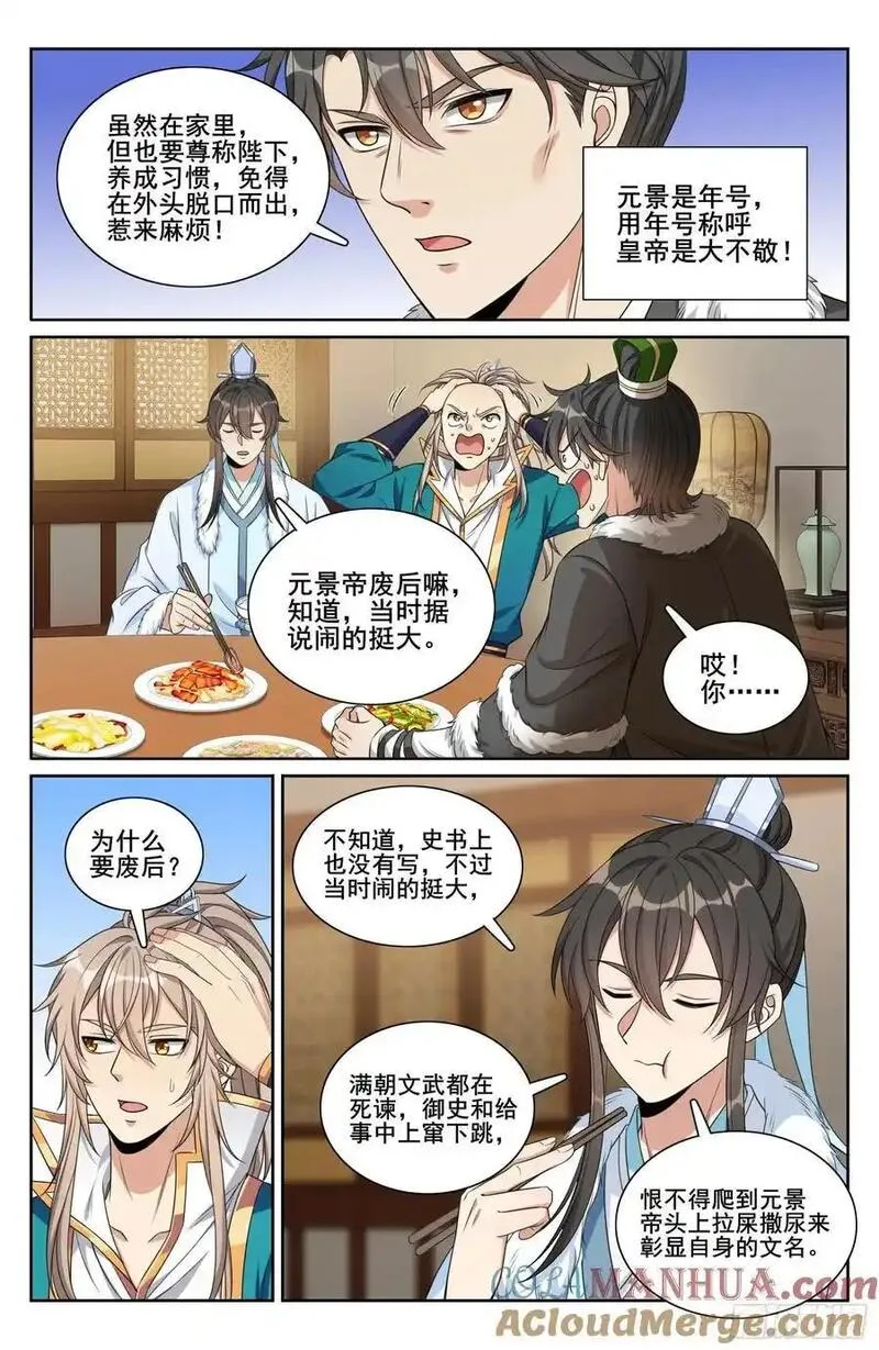 大奉打更人绿意盎然漫画,305皇家秘闻19图