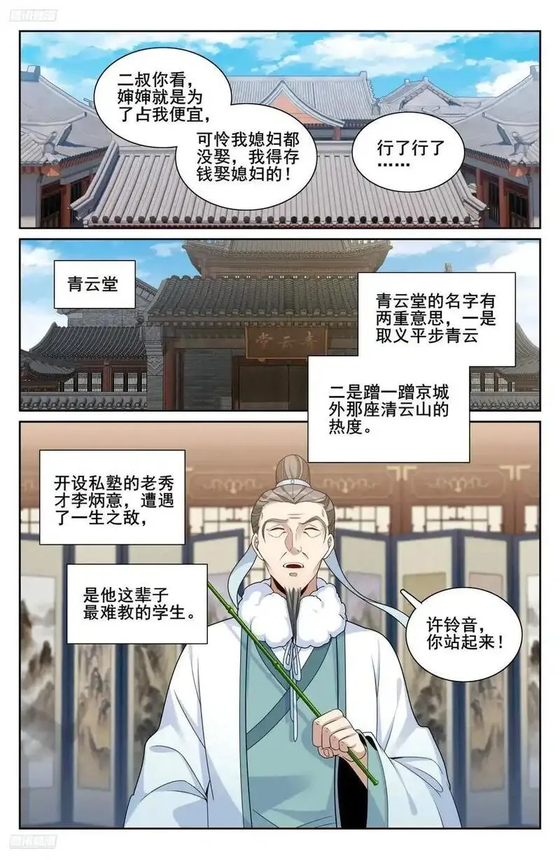 大奉打更人上映时间漫画,306铃音的反抗4图