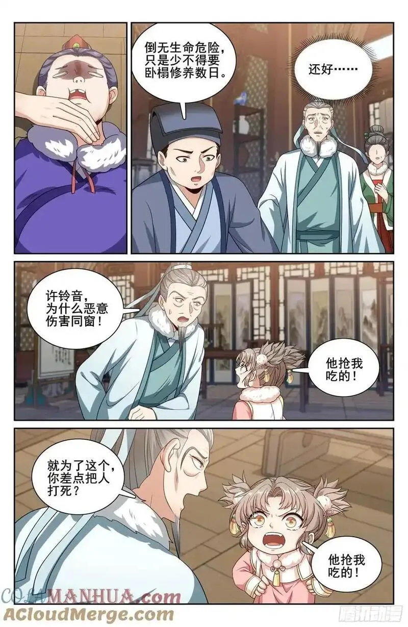 大奉打更人上映时间漫画,306铃音的反抗15图