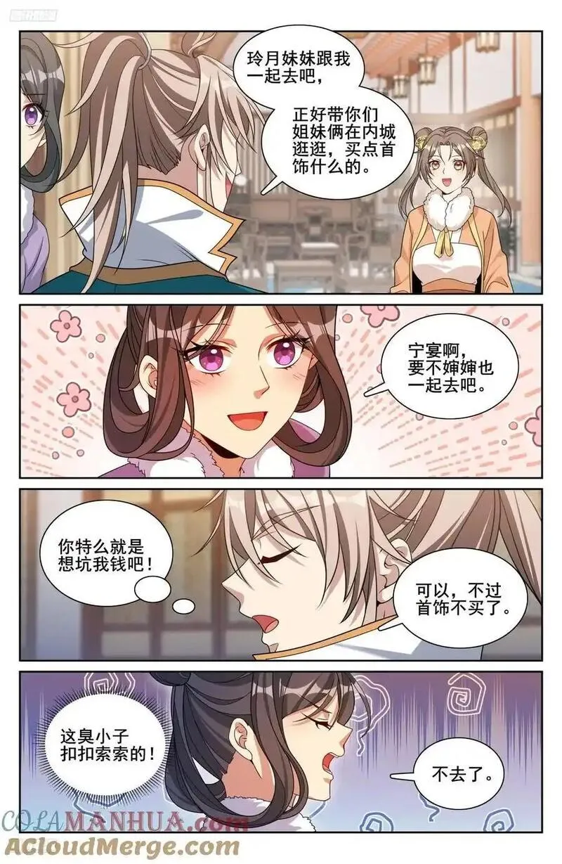 大奉打更人上映时间漫画,306铃音的反抗3图