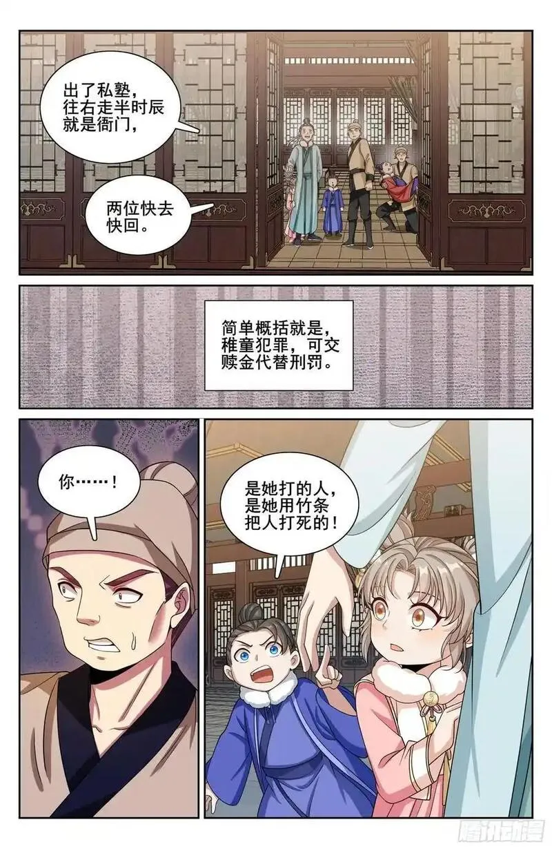 大奉打更人上映时间漫画,306铃音的反抗18图