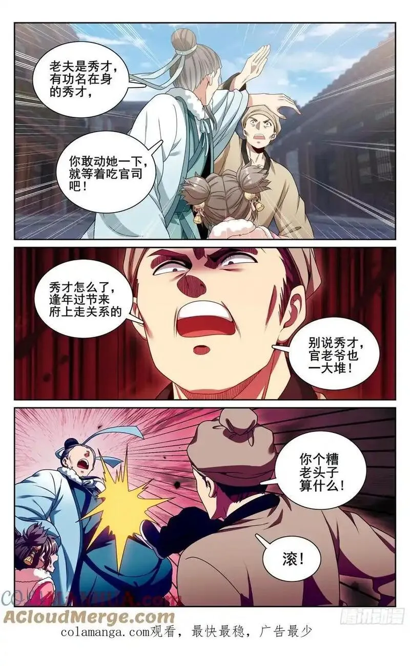 大奉打更人上映时间漫画,306铃音的反抗21图