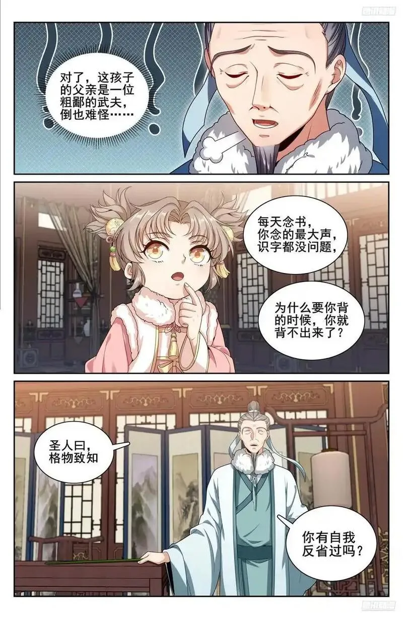 大奉打更人上映时间漫画,306铃音的反抗6图