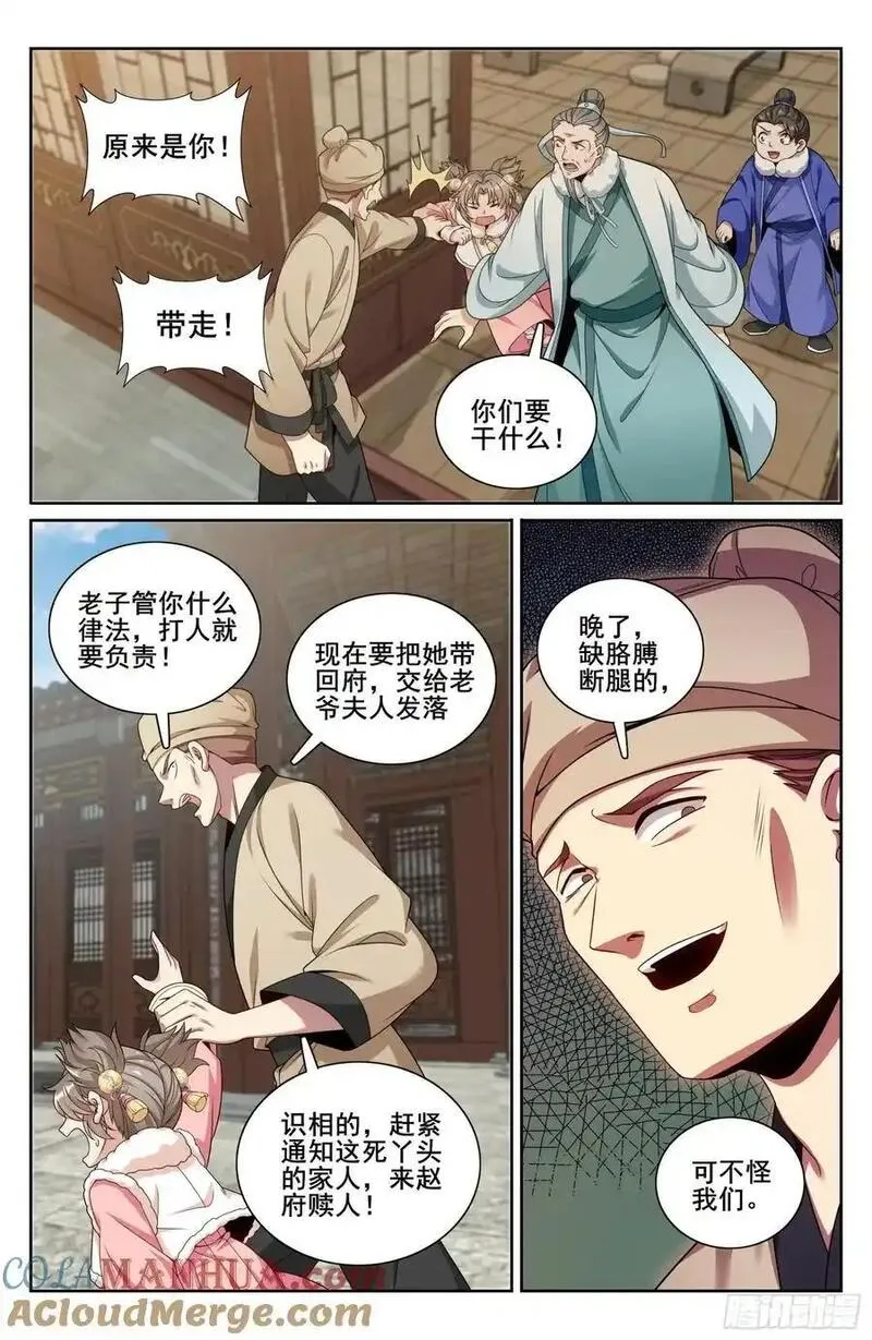 大奉打更人上映时间漫画,306铃音的反抗19图