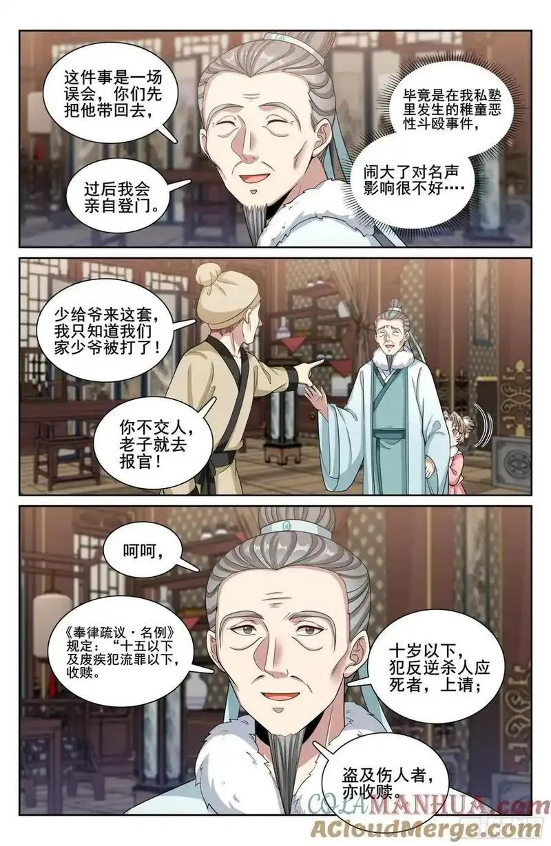 大奉打更人上映时间漫画,306铃音的反抗17图