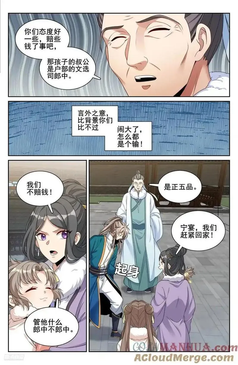 大奉打更人上映时间漫画,307仗势欺人11图