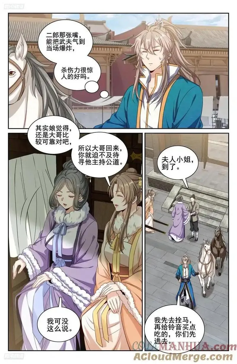 大奉打更人上映时间漫画,307仗势欺人3图