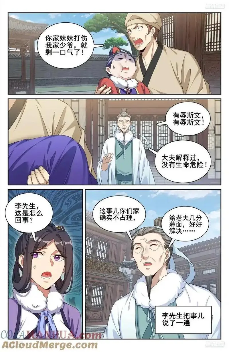 大奉打更人上映时间漫画,307仗势欺人7图