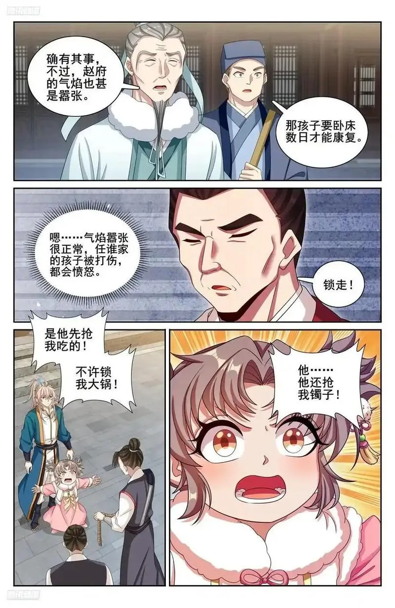 大奉打更人绿意盎然漫画,308霸凌零容忍4图