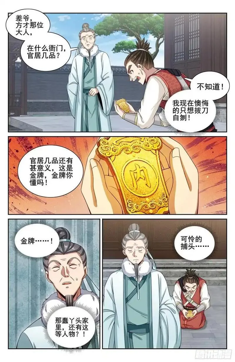 大奉打更人绿意盎然漫画,308霸凌零容忍14图