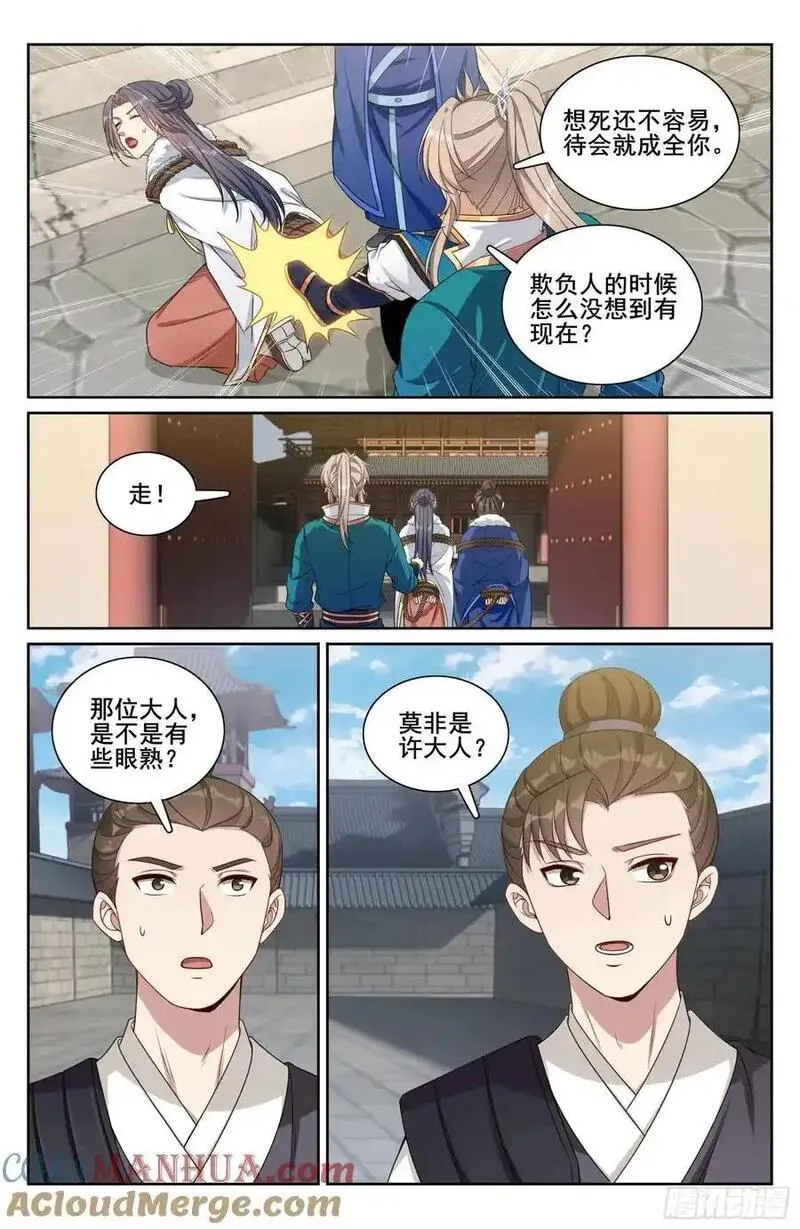 大奉打更人绿意盎然漫画,308霸凌零容忍19图