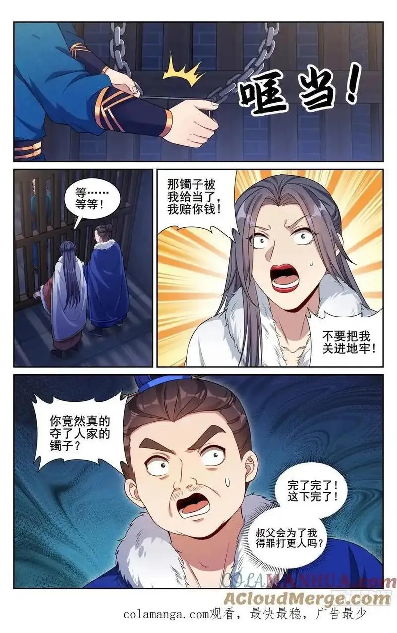 大奉打更人绿意盎然漫画,308霸凌零容忍21图