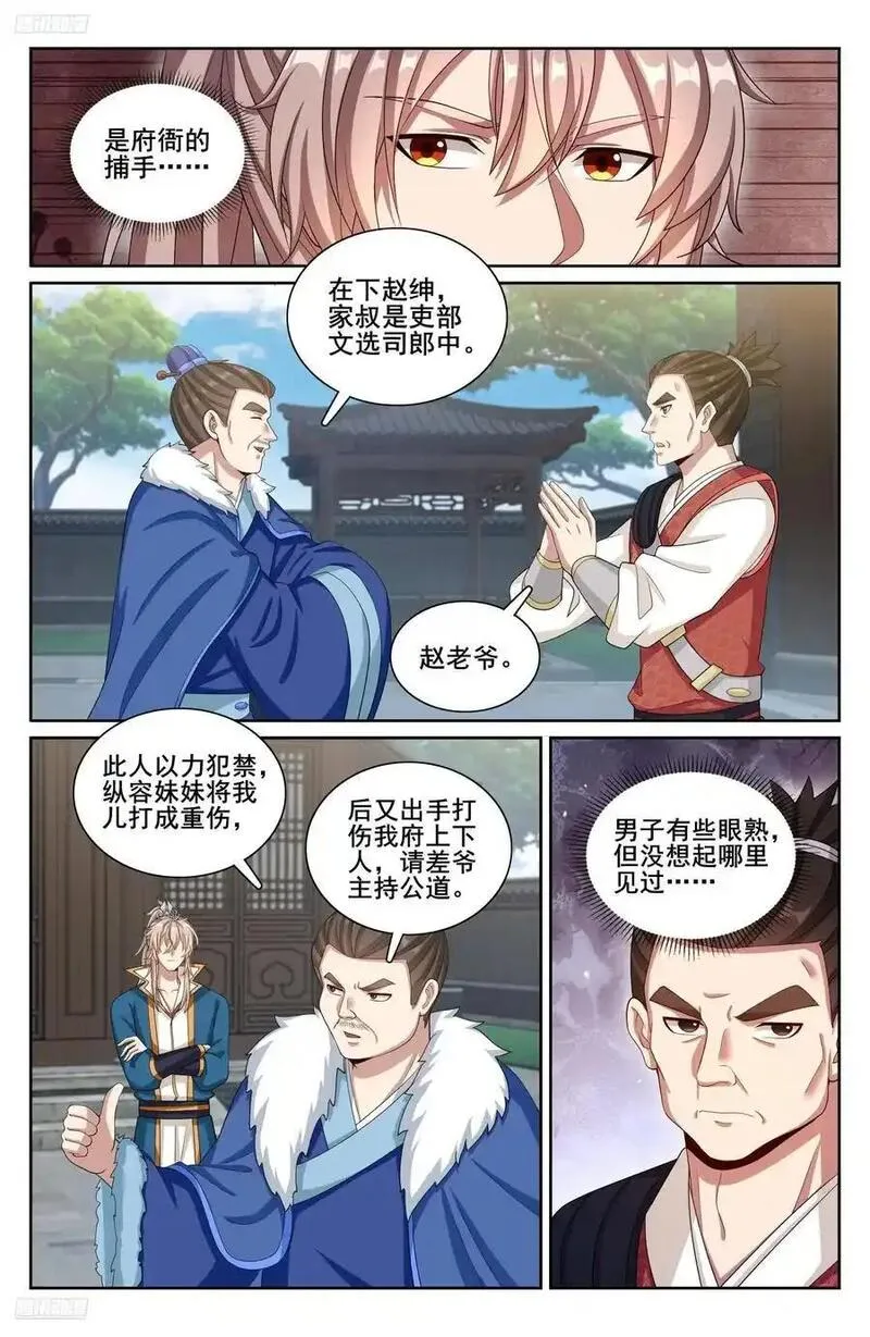 大奉打更人绿意盎然漫画,308霸凌零容忍2图