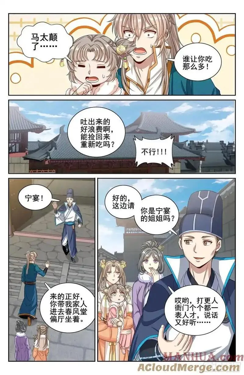 大奉打更人绿意盎然漫画,308霸凌零容忍17图