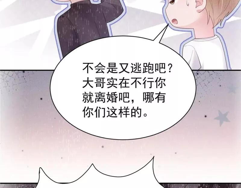 我在婚配所摇到了世界首富漫画,71 我一直在你身边32图