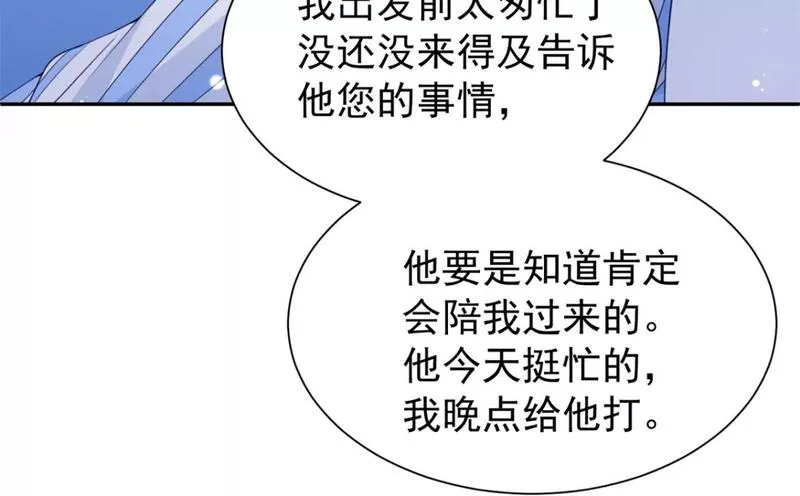 我在婚配所摇到了世界首富漫画,71 我一直在你身边104图