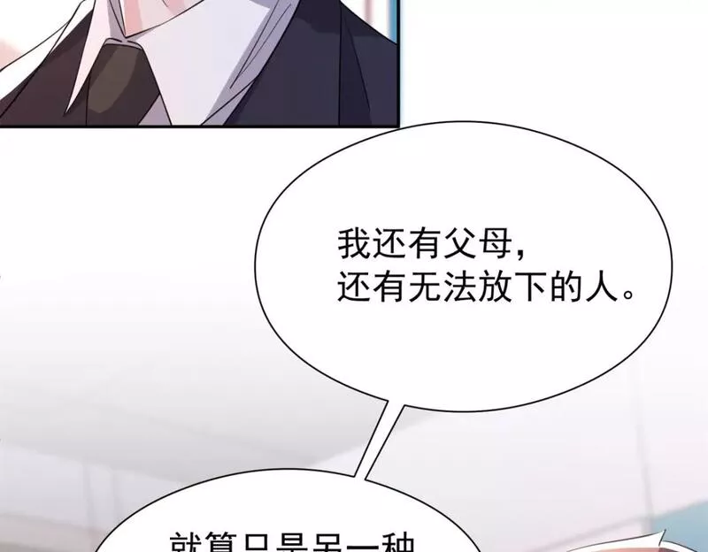 漫画我在婚配所摇到了世界首富漫画,72 代价是&hellip;&hellip;吸血79图