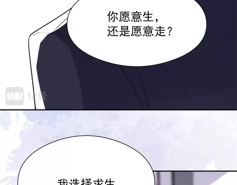 漫画我在婚配所摇到了世界首富漫画,72 代价是&hellip;&hellip;吸血76图