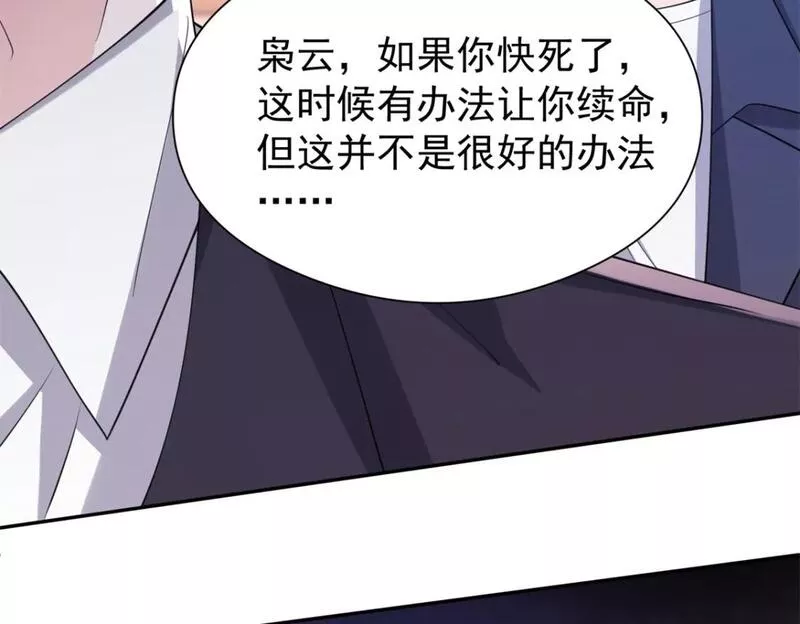 漫画我在婚配所摇到了世界首富漫画,72 代价是&hellip;&hellip;吸血73图