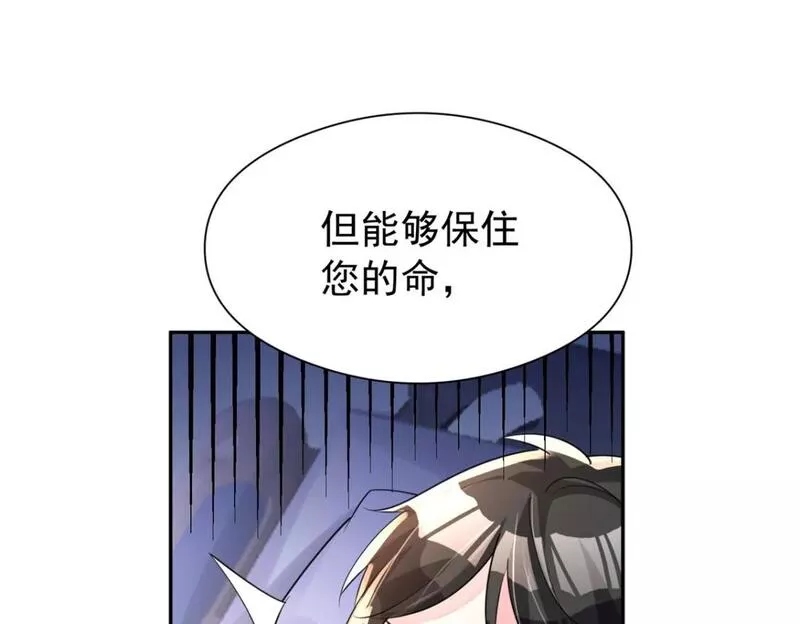 漫画我在婚配所摇到了世界首富漫画,72 代价是&hellip;&hellip;吸血100图