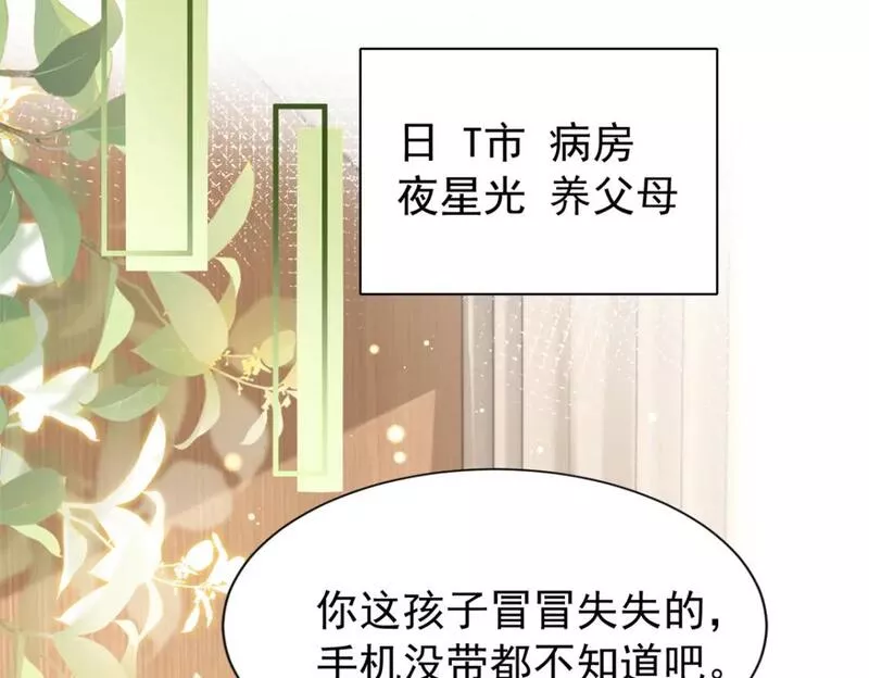 我在婚配所摇到了世界首富漫画下拉式免费全集奇漫屋漫画,77 茕茕，是你吗？32图