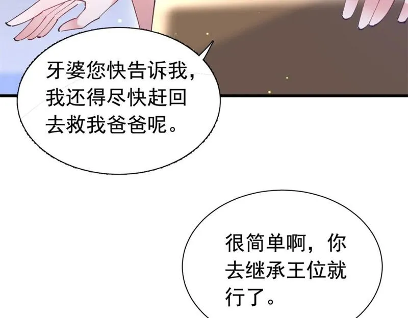 我在婚配所摇到了世界首富漫画下拉式免费全集奇漫屋漫画,87 和吸血族继承人结婚？没门！37图