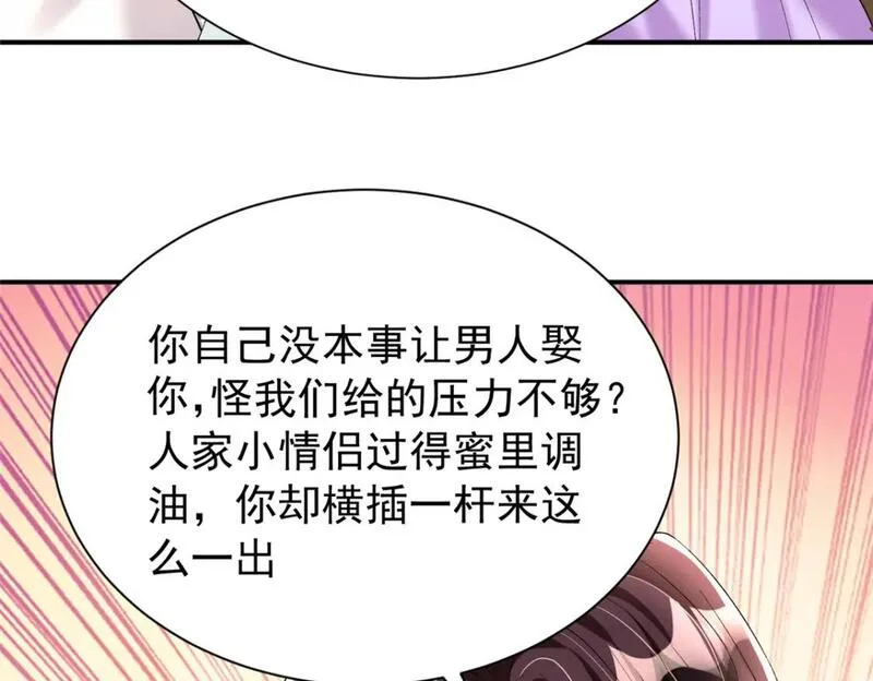 我在婚配所摇到了世界首富漫画下拉式免费全集奇漫屋漫画,94 就当我从来没你这个表妹！88图