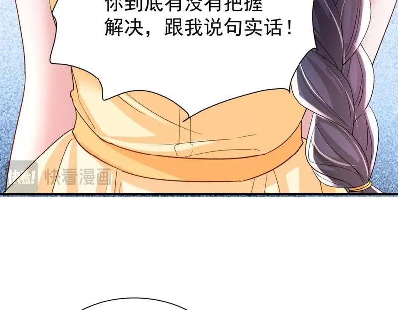 我在婚配所摇到了世界首富漫画下拉式免费全集奇漫屋漫画,94 就当我从来没你这个表妹！44图