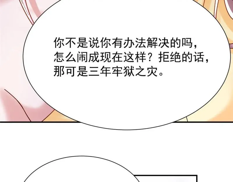 我在婚配所摇到了世界首富漫画下拉式免费全集奇漫屋漫画,94 就当我从来没你这个表妹！29图