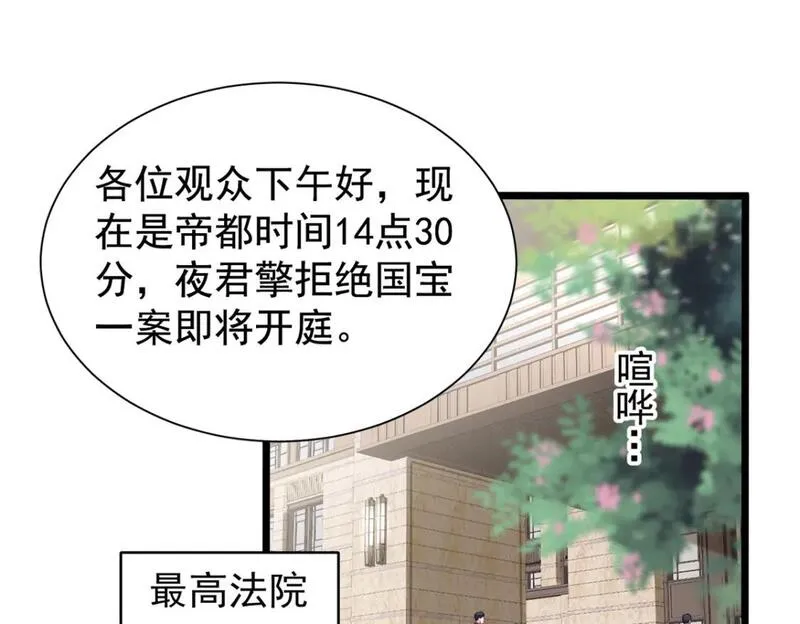 我在婚配所摇到了世界首富漫画下拉式免费全集奇漫屋漫画,99 夜君擎会拒绝吗？68图