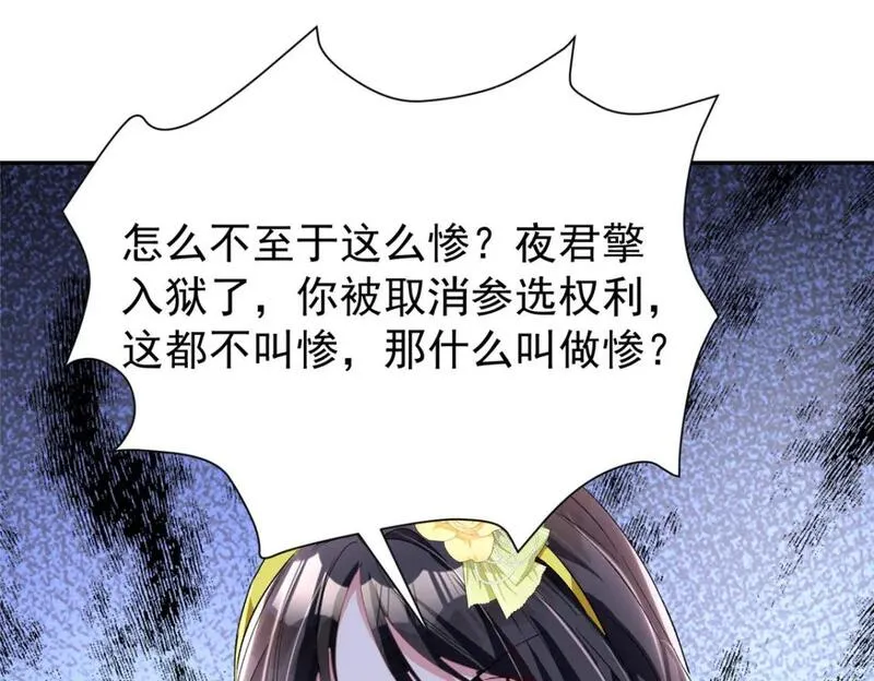 我在婚配所摇到了世界首富漫画下拉式免费全集奇漫屋漫画,100 夜君擎，你满意了？86图