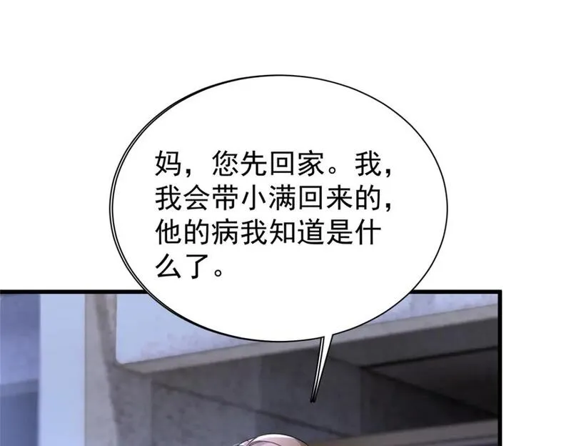 我在婚配所摇到了世界首富漫画下拉式免费全集奇漫屋漫画,107 小满的病和夜君擎一样114图