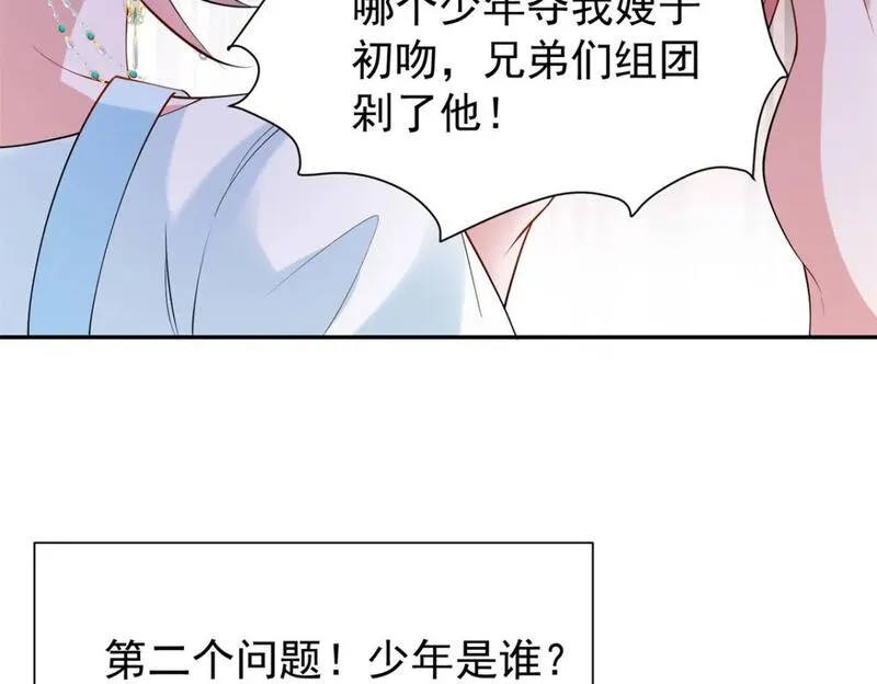 我在婚配所摇到了世界首富漫画下拉式免费全集奇漫屋漫画,110 初吻对象是谁？41图