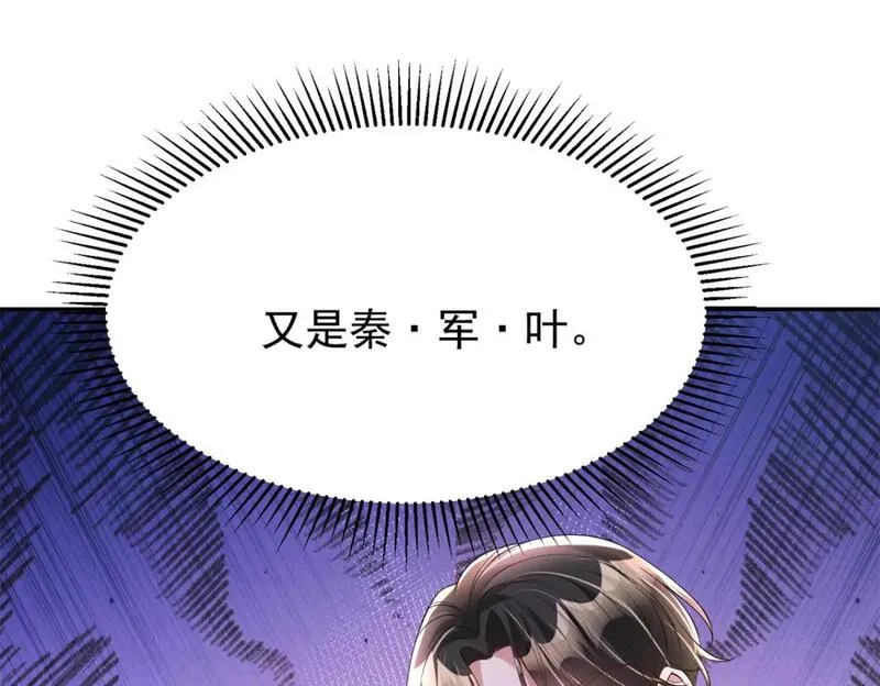 我在婚配所摇到了世界首富漫画下拉式免费全集奇漫屋漫画,110 初吻对象是谁？56图